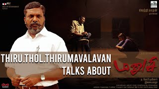 Thiru. Thol. Thirumavalavan talks about Manushi | N. Gopi Nainar | Andrea Jeremiah | Ilaiyaraaja
