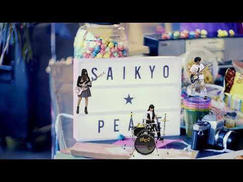 【Lyric Video】最強★ピース / she9