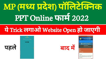 MP PPT Application Form 2022 | ये Trick लगाओ Website Open हो जाएगी | MP Polytechnic PPT Exam Form