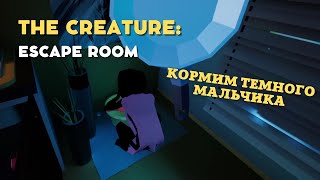 Странная головоломка в VR | The Creature Escape Room | Первый взгляд и Прохождение первого уровня