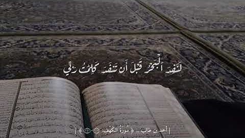 الشيخ #أحمد بن طالب #سورة الكهف #fyp #اكسبلور #yoU #اكسبلور_explore #متابعة ...عرض المزيد