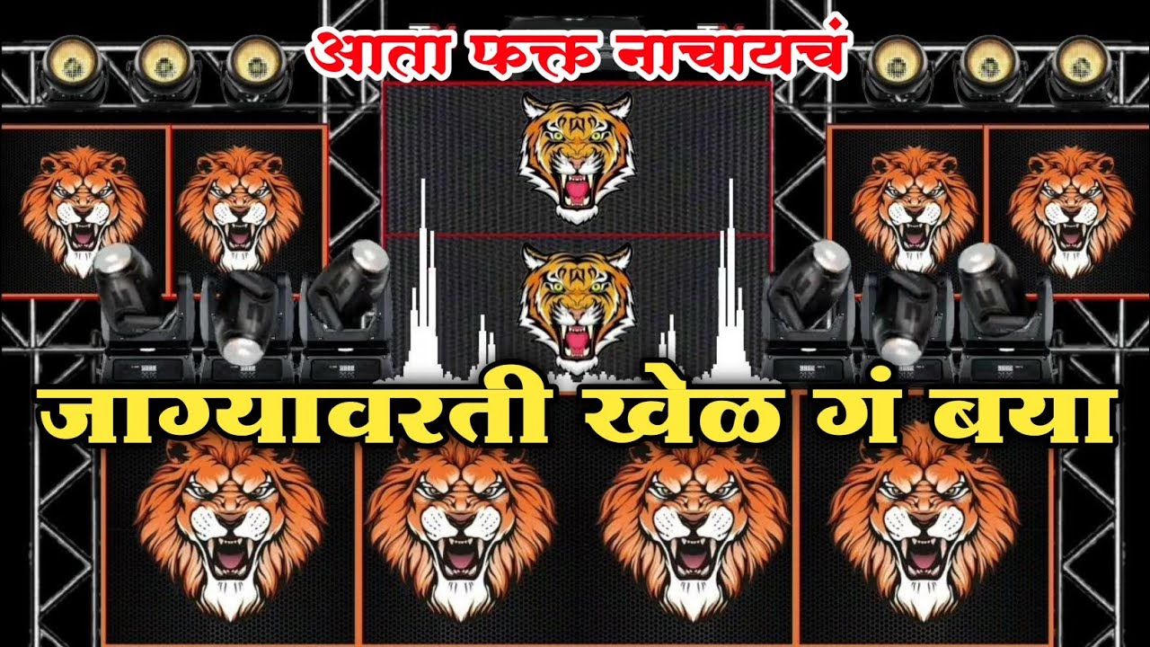 Jagyavarti Khel G Baya DJ Song  Navratri Special  DJ Suresh Remix  Top Marathi Official
