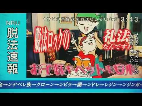 law evading rock/脱法ロック (melost ver.)