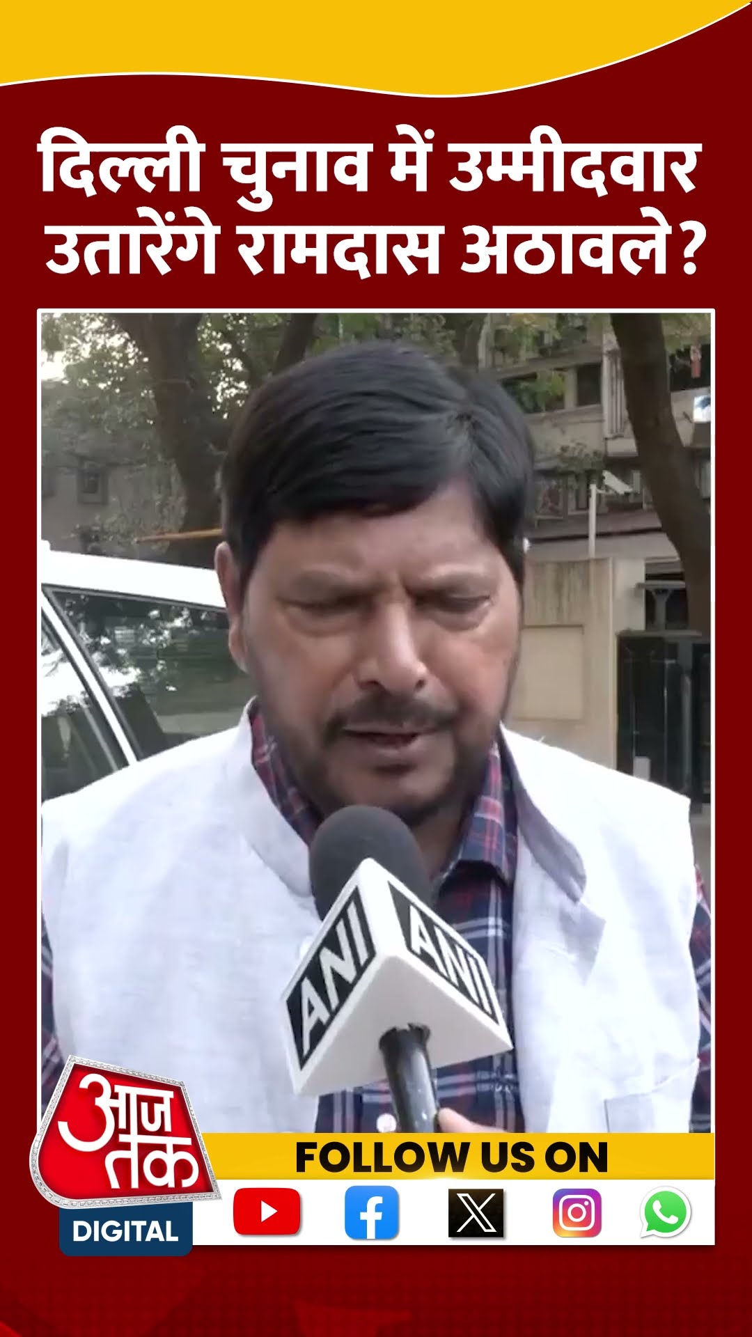 Delhi Elections में उम्मीदवार उतारेंगे Ramdas Athawale? #shorts #viral #shortvideo #ramdasathawale
