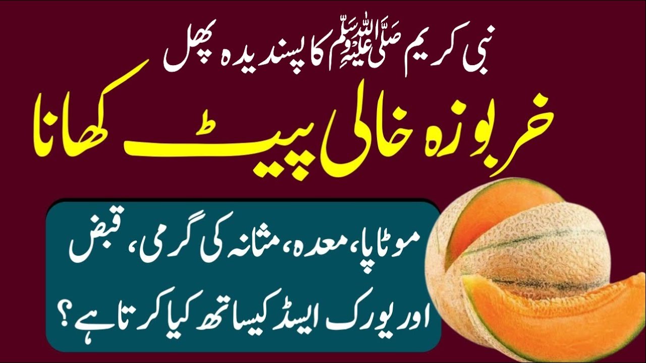 Musk Melon Benefits (Kharbooza K Fayde) In Empty Stomach For Many