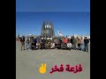 فزعة فخر القريا فزعة فخر القريا