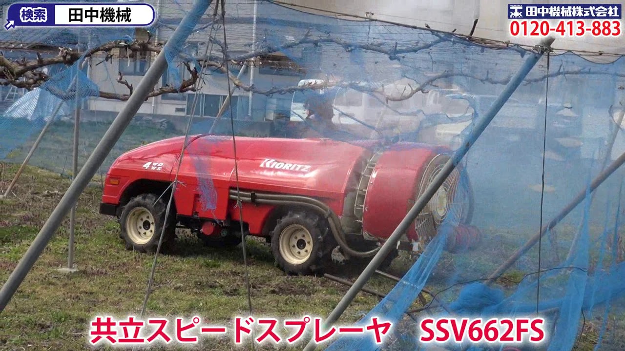 ≪タナキカ≫タナキカ農園ブドウ棚へ共立SSV662FS中古で薬液散布して 