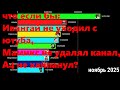 Что если бы: Ивангай не ушёл с ютуба, мамикс не удалял канал, А4 не хайпанул? 2014 - 2025