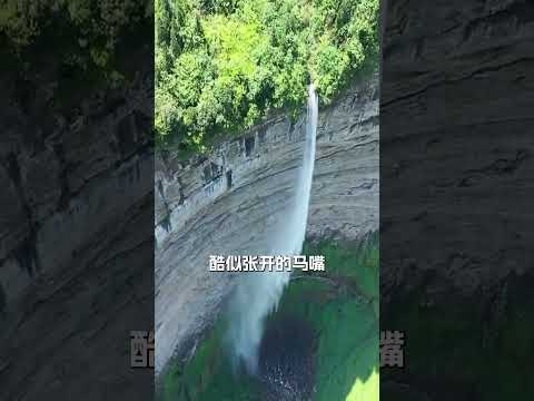 重慶的瀑布高達200多米，你知道是哪裡就出來的ma？ #旅行推薦官 #旅行 #旅遊攻略 #旅遊 #旅行大玩家 #旅遊勝地