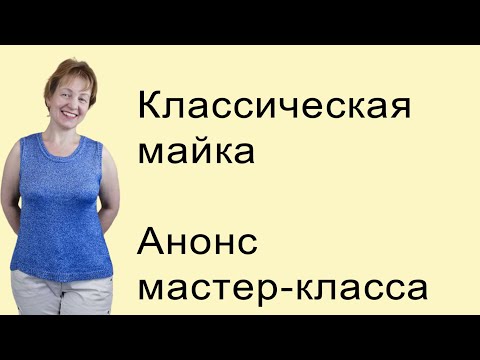 Анонс мастер-класса по