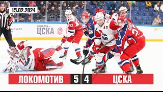 Локомотив v ЦСКА 5-4 | Голы в матче КХЛ | Сезон 2023-24