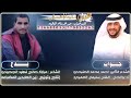 بد وجواب بين الشاعرين بدع الشاعر مبارك صالح فهيد الجحيلي وجواب الشاعر احمد محمد الصنبحي الحمري 