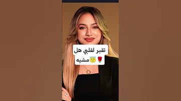 فيكي جمال الدنيا دي اغنيه الشامي لانا لايك واشتراك بحبكم 