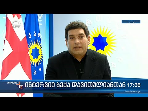 ინტერვიუ ბექა დავითულიანთან