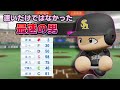 【パワプロ】架空選手「超速いが、速いだけではなかった男・会田興一」【オーペナ】