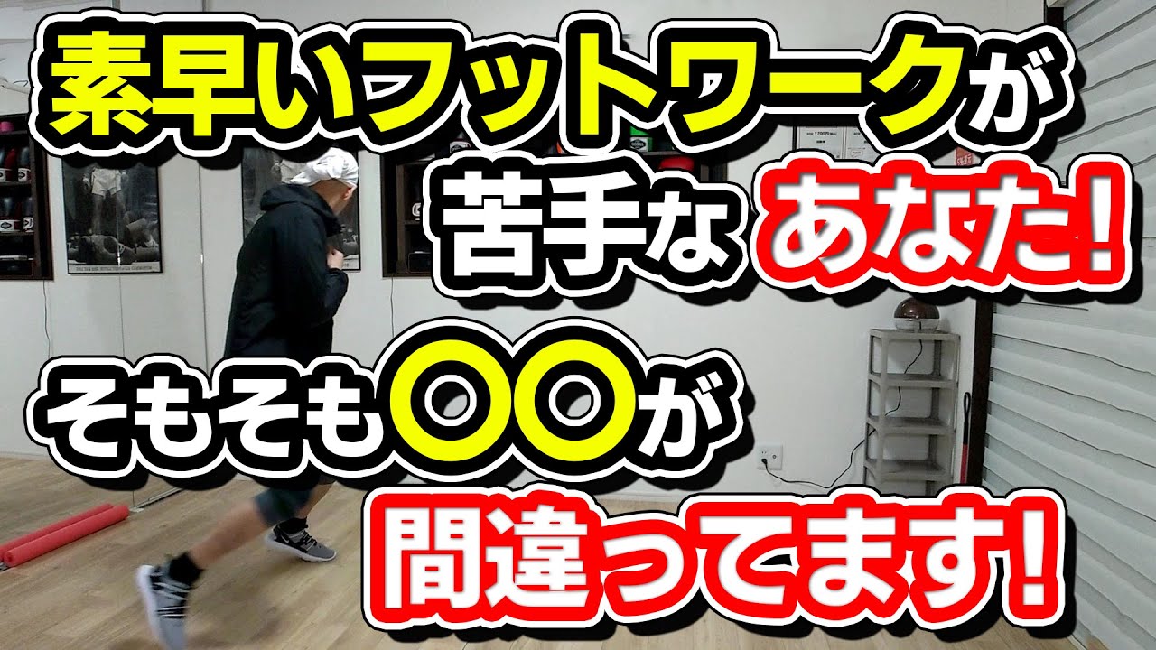 鍛える必要なし！これでわかる！ロマチェンコのように早いステップとフットワークを軽くする方法。ボクシング tomitt