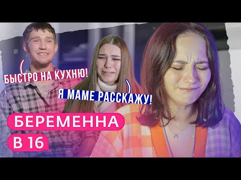 ЧУДЕСНОЕ ЗАЧАТИЕ В БЕРЕМЕННА В 16 | 6 серия Хабаровск