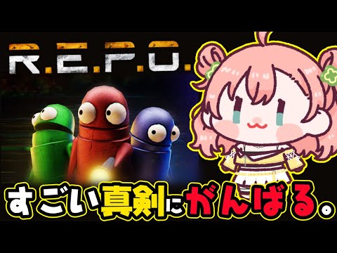 【R.E.P.O.】真面目に攻略班、集合ッ！！！【 #天羽よつは / #Vtuber 】