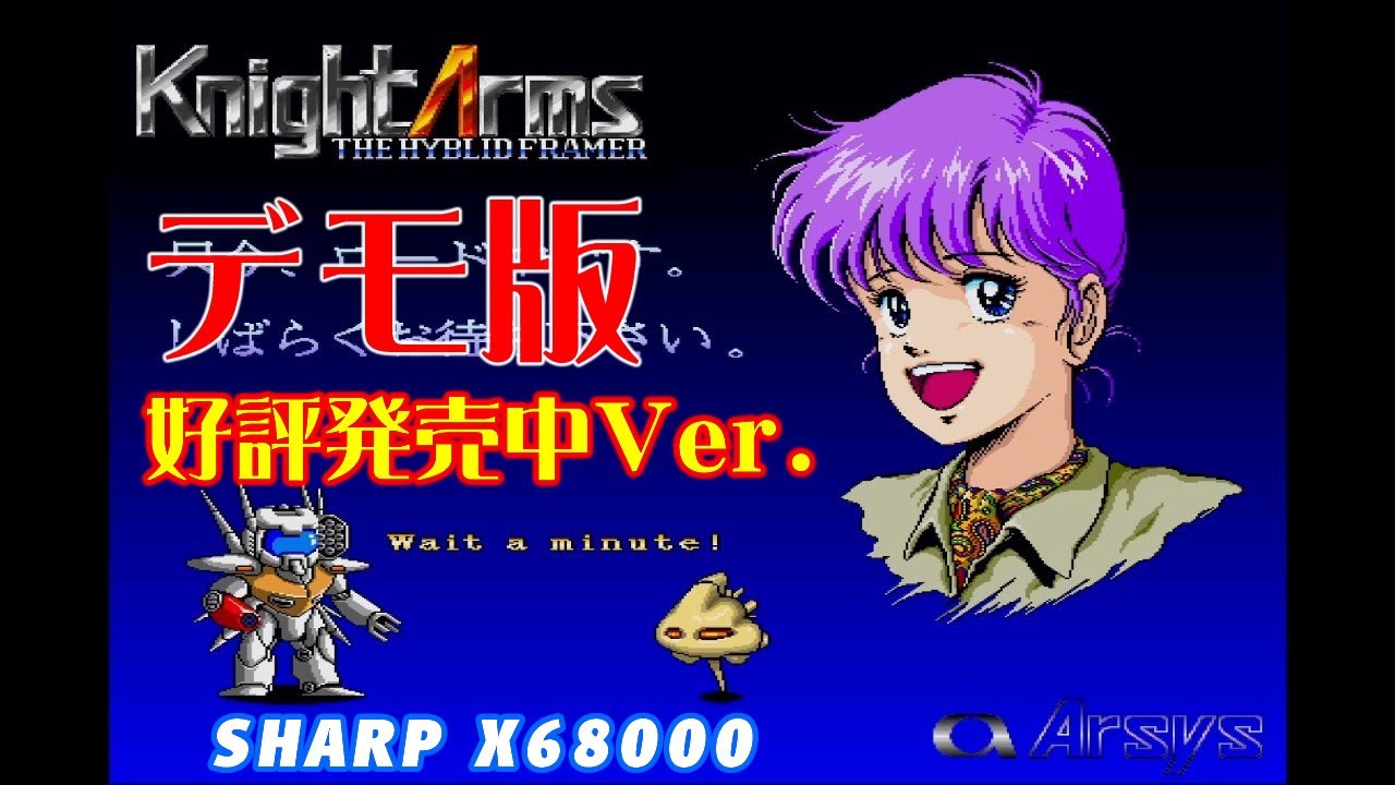 X68000]ナイトアームズ デモ版 好評発売中バージョン - Knight Arms