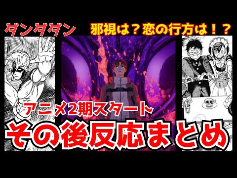 ダンダダン二期目スタート 結局この後どうなる アニメ１期目と現在の反応まとめ