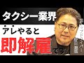 【即解雇】タクシードライバーになって絶対やったらダメなこと５選