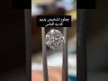 چطور تشخیص بدیم که یه الماس واقعیه یا فیکه الماس