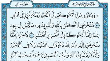 سورة غافر / فضيلة الشيخ صلاح البدير
