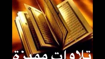 تلاوة خاشعة /أصحاب اليمين وأصحاب الشمال 1436