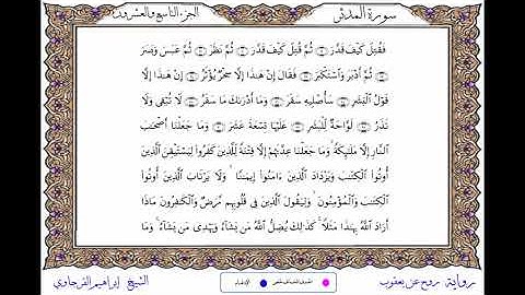 سورة المدثر  برواية روح عن يعقوب ــ الشيخ إبراهيم القرجاوي