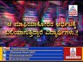 ಯುವಪಡೆ ದಾರಿ ತಪ್ಪಲು ಕಾರಣ ಏನು ? P1- Illegal Casinos ...