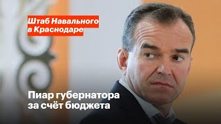 Пиар губернатора за счёт бюджета