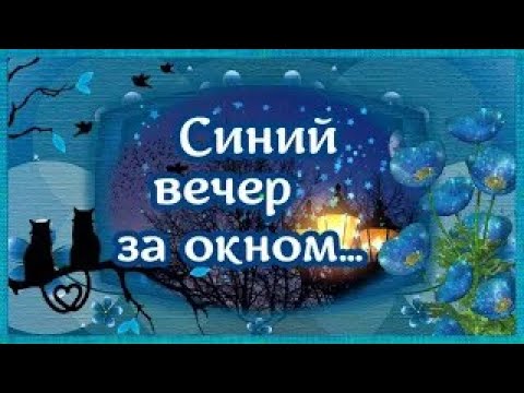Спокойной ночи! Пусть сбудутся самые добрые сны!