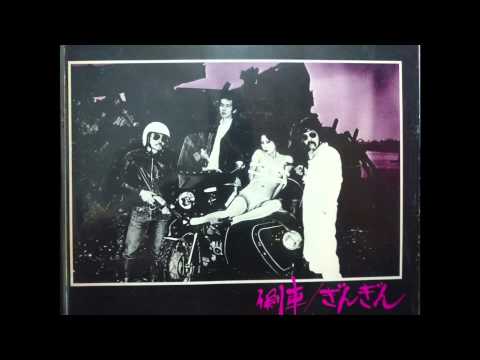 ぎんぎん 側車 見本盤LP ぎんぎん – 側車 – Vinyl (LP, Album), 1977 [r15890654] | Discogs