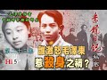 禁忌史話：李銳日記秘密23 ｜誰激怒毛澤東惹殺身之禍？