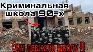 Коп в криминальной школы 90-х , СССР #коп#криминал #сталк