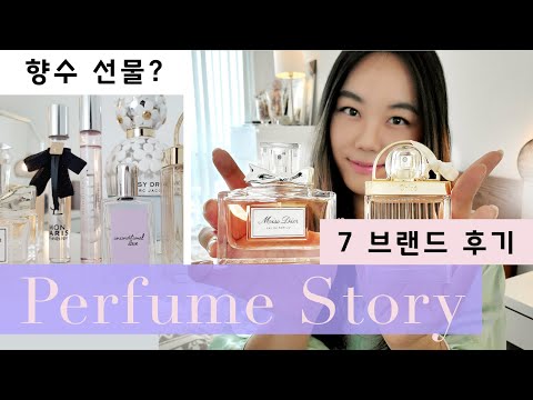 PERFUME REVIEW 향수 솔직 후기 2030 선물 | PERFUME FRAGRANCE GIFTS | CHRISTINA 레몬슬러시