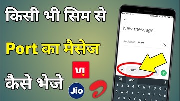 Port Message Kaise Kare | Port Ka Msg Kaise Kare | Sim Port Kaise Kare | Port Kaise Kare