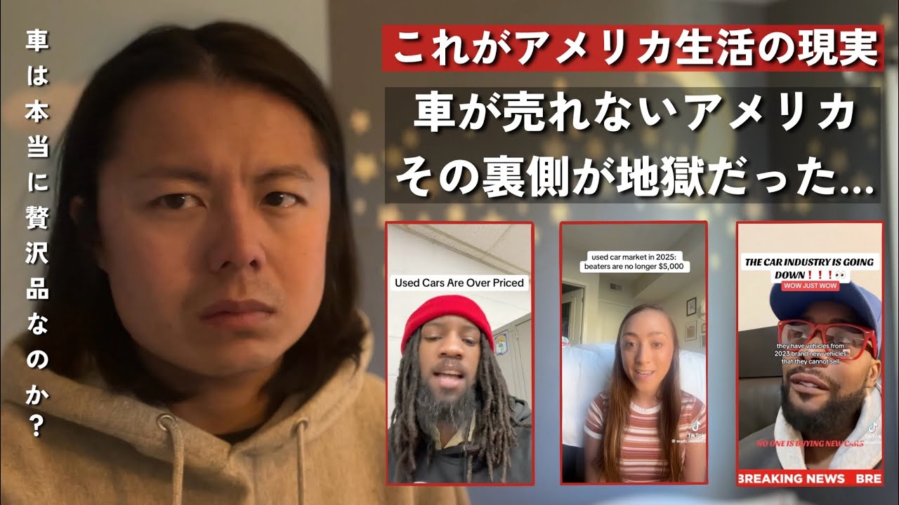 アメリカで車が売れなくなってきた理由が闇深すぎる… || アメリカ人の月々のローンに言葉を失った..