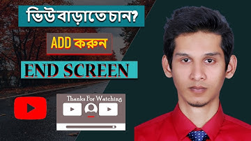 ভিউ বাড়াতে End Screen, How to Add End Screen on YouTube Videos to Get More Subscriber & Views