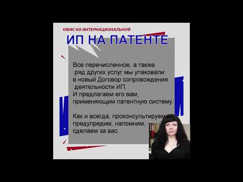 Главные контрольные точки ИП на ПАТЕНТЕ в 2021 году