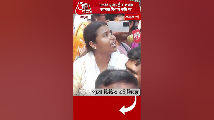 'ঢপের মুখ্যমন্ত্রীর কথায় আমরা বিশ্বাস করি না' | Mamata Banerjee | SSC Protest | Aaj Tak Bangla