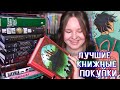 📚 КНИЖНЫЕ ПОКУПКИ ОСЕНИ '21 | новинки, стекло, артуриана, Гарри Поттер Minalima (#14)