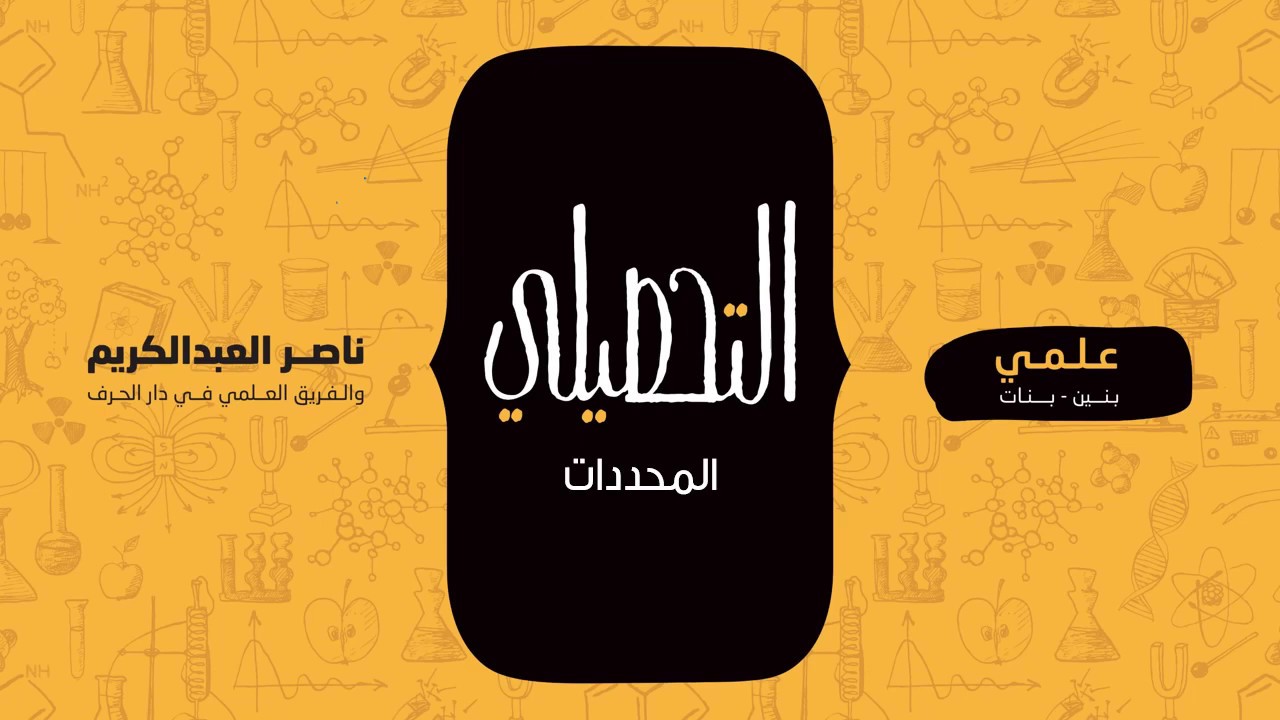 المحددات | رياضيات | التحصيلي علمي | 1441-1442