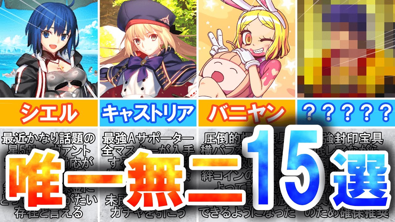 【FGO】全部知ってる？珍しすぎる能力を持つ唯一無二のサーヴァント15選！【ずんだもん】