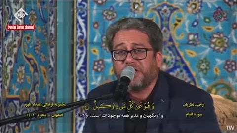 الأنعام 100~103 والضحى #2023 #القارئ وحيد نظريان