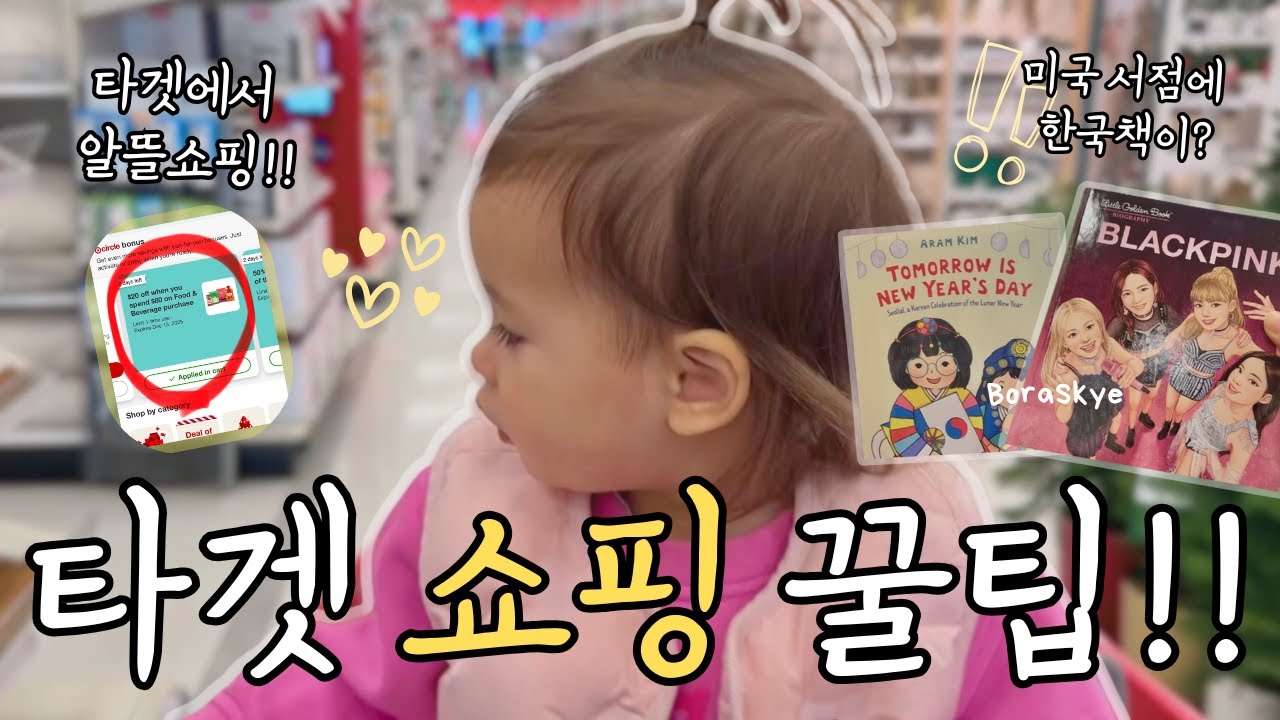 🇺🇸 sub) 타겟 쇼핑에 이거 모르면 손해! 룰루레몬 기장 수선 밑기기, 미국서점에 한국책이!