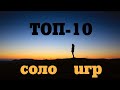 [TOP-SOLO] Мой ТОП-10 настольных соло-игр, играем в изоляции!