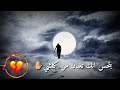 الوجع إني اشيلك ف عيني وأنت إللي تعميني ✋المشوار لحد هنا وانتهي 👌✋