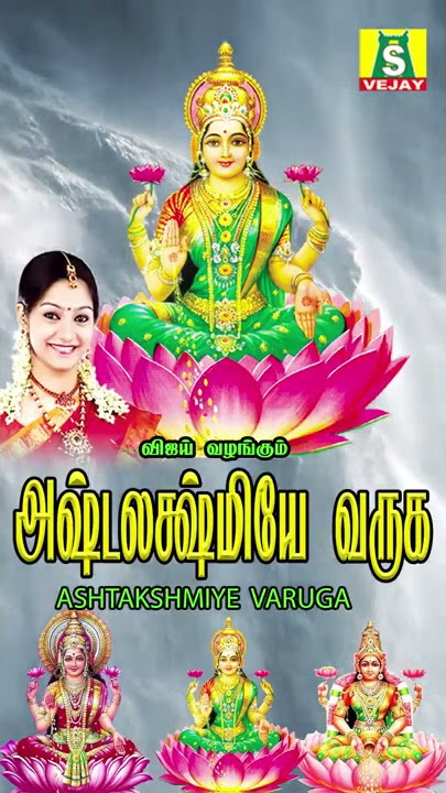 FRIDAY SPECIAL ASHTALAKSHMI SUPER HIT SONG