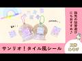 サンリオ🥰タイル風シール＆キーホルダー🧩💕【超簡単‼️コスパも最強👏】 #子ども #簡単 #手作り #手作りシール #百均